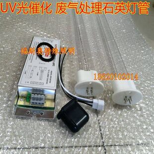 UV光氧灯管150W紫外线U型光解灯管高臭氧185nm254nm光氧管镇流器