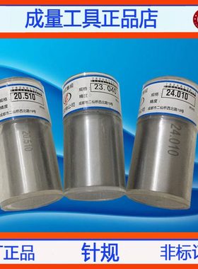 针规塞规光面pin规光滑量棒24.17 24.18 24.19 24.2 24.21 24.22