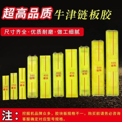 挖掘机橡胶履带链板胶块微挖皮块耐磨胶垫挖机加强牛冿胶板牛筋胶