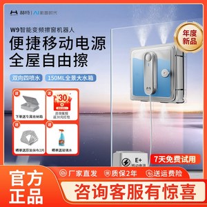 【顶配机皇】赫特W9大水箱智能擦窗机器人全Q自动高层擦玻璃神器