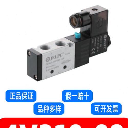 原装佳尔灵4V210-08二位五通310电磁阀3V210410 220 320 430