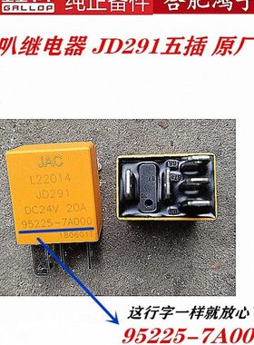 江淮格尔发货车配件 喇叭5P二极管继电器 JD291 95225-7A000五插