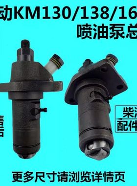 莱动km130 138 148 160 173 186 1125 1130 柴油泵喷油泵柱塞总成