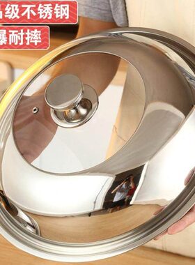 不锈钢锅盖通用炒菜铁锅28家用圆形40加厚30盖子32寸34厘米36cm