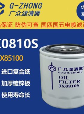 JX0810S机油滤芯JX0810Y短JX85100D短沃德锐龙收割机 机油滤清器