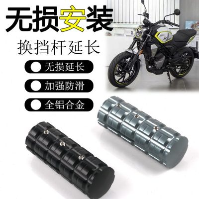 适用春风250CLC改装换档杆加大450CLC 700CL-X变挡杆延长刹车杆套