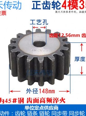 正齿轮 直齿轮 4M35T 4模35齿 模数M4 齿数35 直齿轮