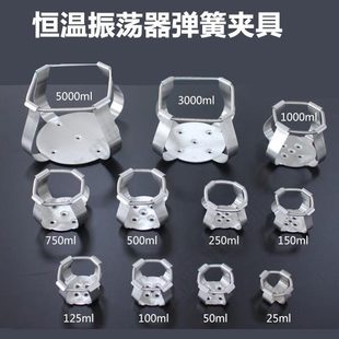 304不锈钢恒温摇床夹具不锈钢三角烧瓶夹具振荡器专用夹弹性 配件