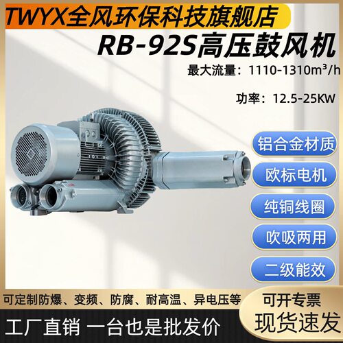 TWYX双段高压风机RB-92S国标ADC12铝合金材质吹吸两用高压鼓风机