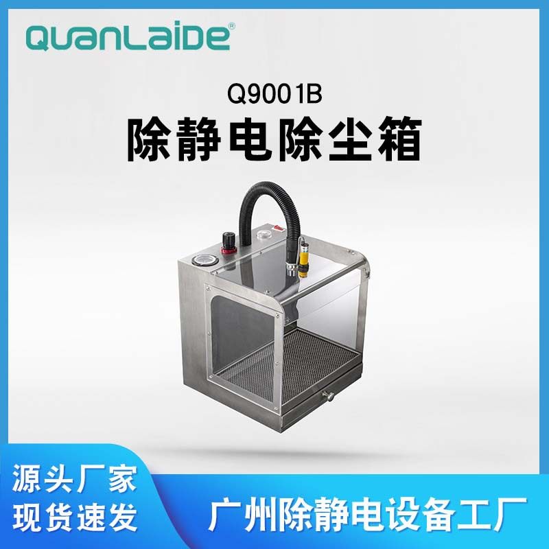 Q9001B离子除尘箱非标静电中和器除尘柜除静电除尘箱源厂优势供应,清洗/食品/商业设备,离子风机/静电消除器,淘宝优惠券,粉丝福利购,淘宝优惠卷