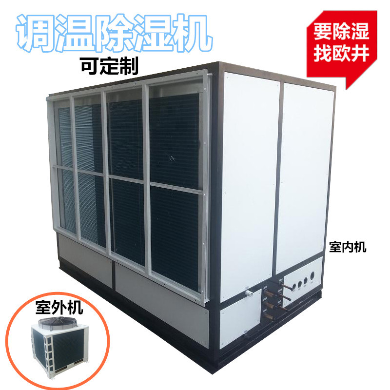 欧井OTW-20E工业调温型除制冷设备