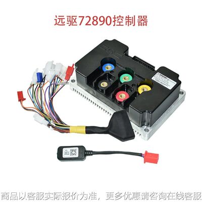 远驱72890 48 正弦波400可编程 电动摩托车控制器