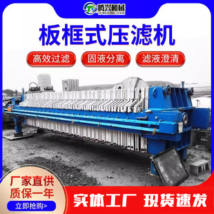 工业压滤机固液分离机全自动带式污水处理设备污泥脱水板框压滤机