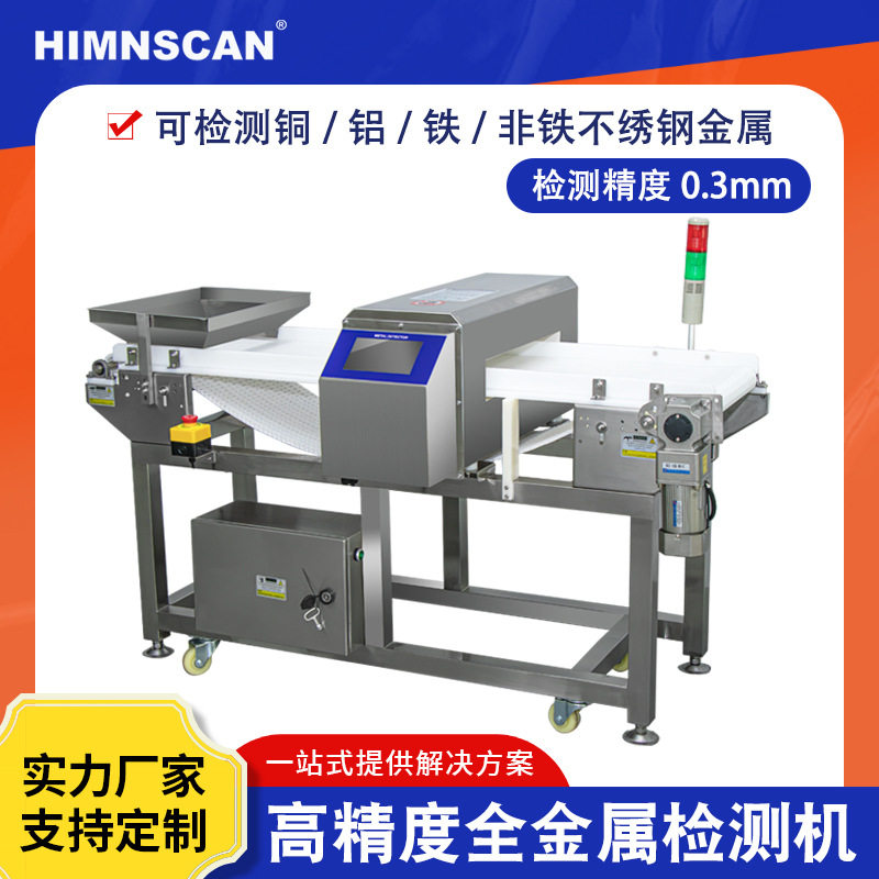 鱼虾螃蟹水产品金属检测机  高精度剔除  湿货用金检机厂家可定制,清洗/食品/商业设备,肉制品加工设备,淘宝优惠券,粉丝福利购,淘宝优惠卷