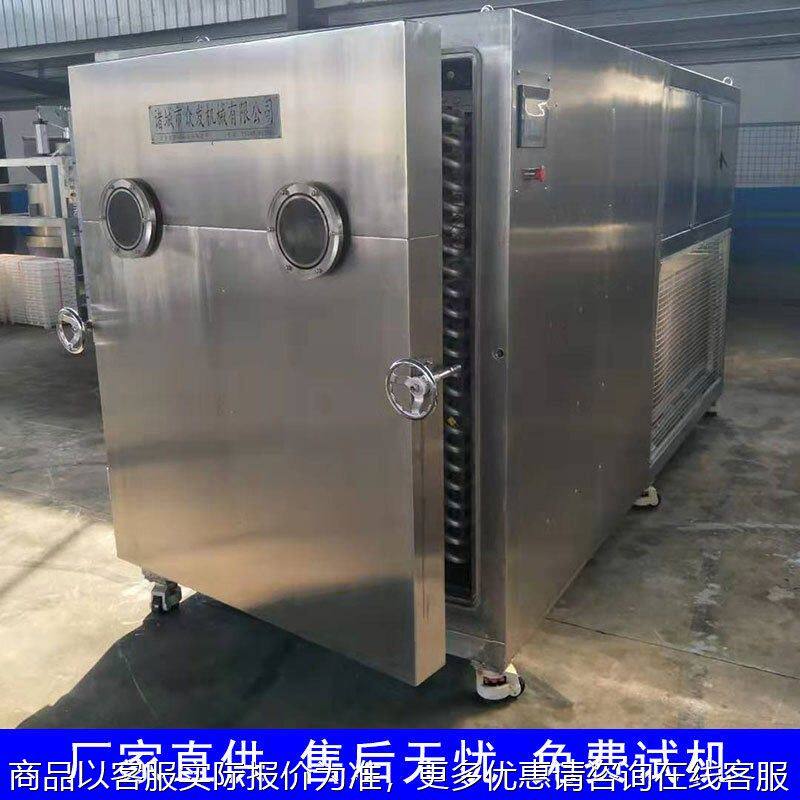 机械海鲜包冻干设备牡蛎虾仁冻干机低温胡萝卜香菇干燥机