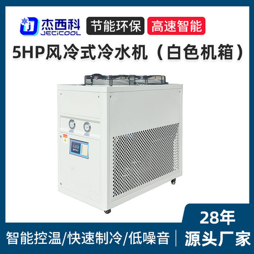 5HP风冷式冷水机工业冷水机组一体式冷冻机 UV印刷机配套冷水机