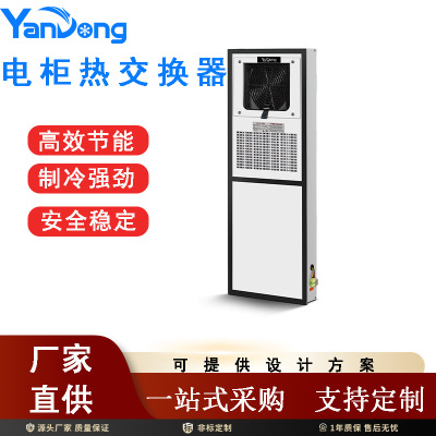工业空调换热电柜空调厂家直供机柜空调500W水冷空调水热交换器