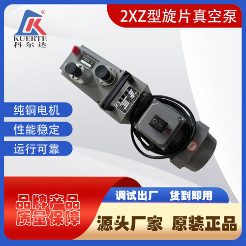 真空泵2XZ型旋片式真空泵双极旋片真空泵实验室小型真空泵