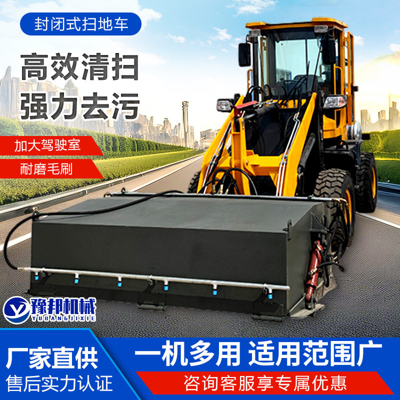 装载机改装路面扫地车封闭式扫地