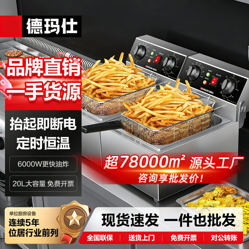 德玛仕双缸电炸炉油炸锅炸鸡薯条设计素材/源文件