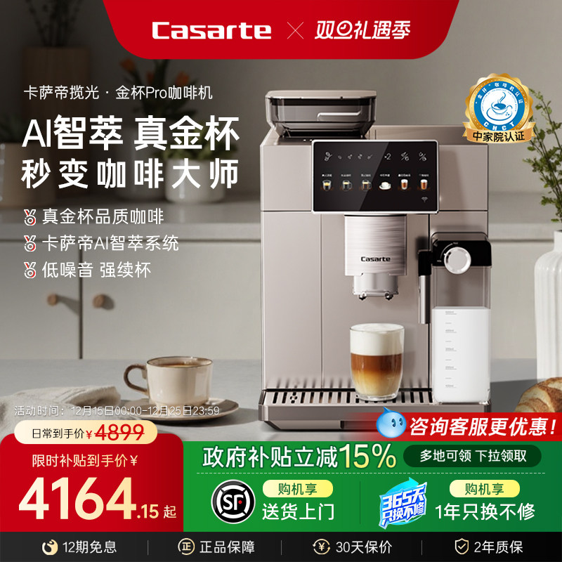 卡萨帝金杯PRO全自动意式咖啡机