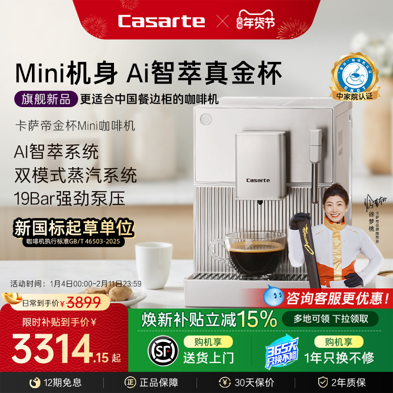 卡萨帝金杯mini EQ201全自动咖啡机家用小型意式研磨现磨一体机