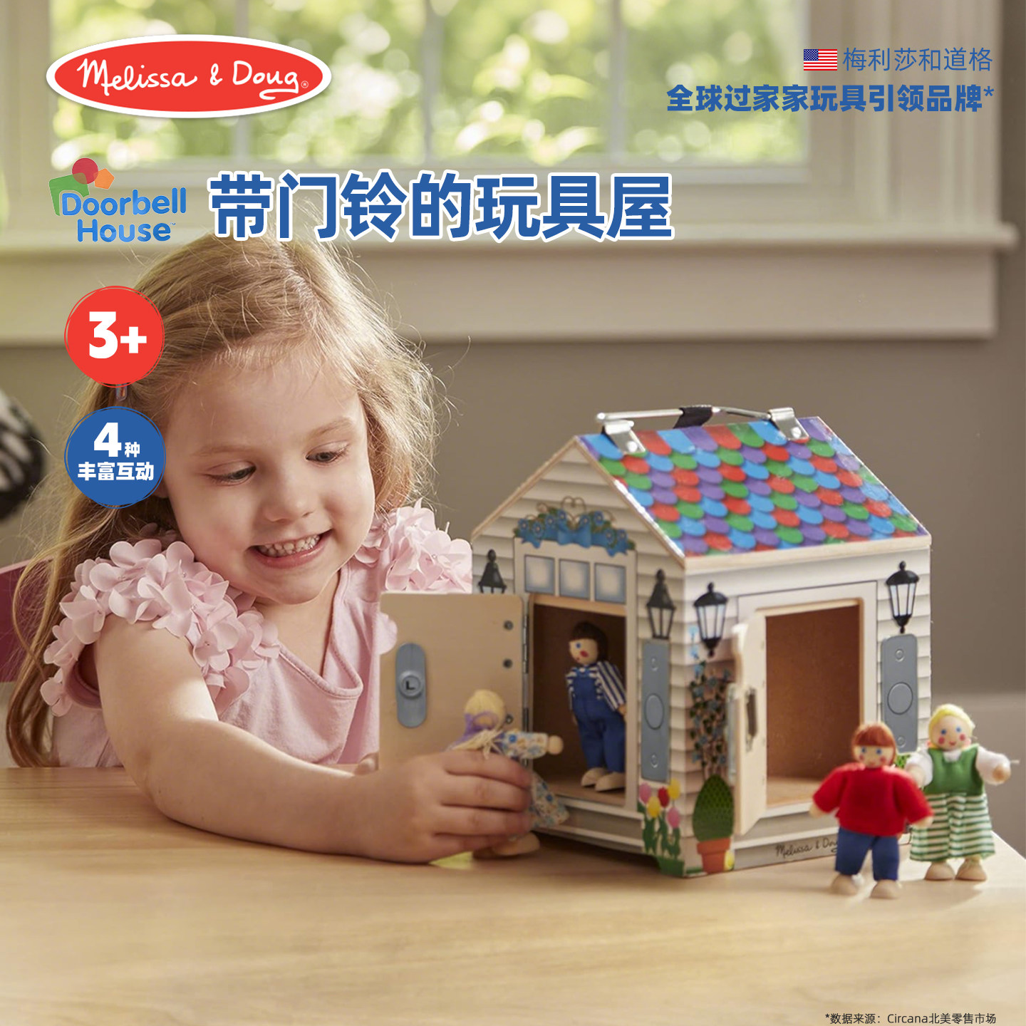 Melissa&Doug带门铃玩具屋过家家儿童早教益智玩具蒙氏潮玩礼物