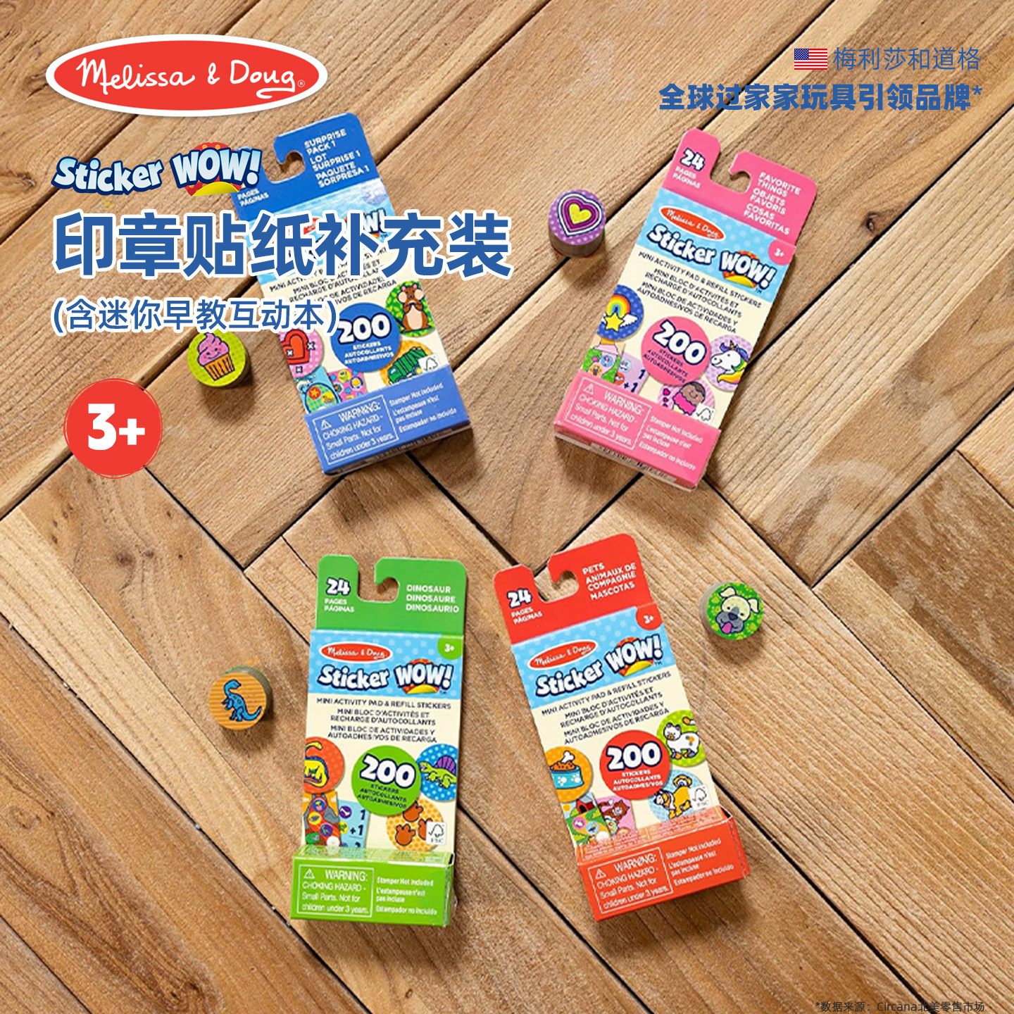 Melissa&Doug儿童印章贴纸画画本补充装卡通动物造型蒙氏早教教具