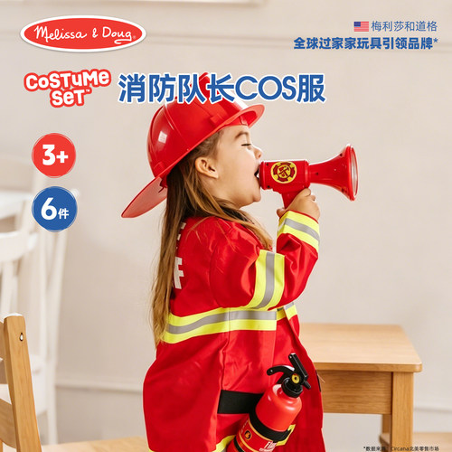 Melissa&Doug消防员cos服