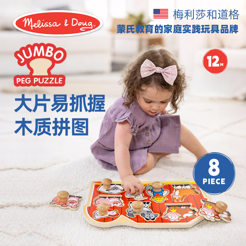 Melissa&Doug大片易抓握拼图