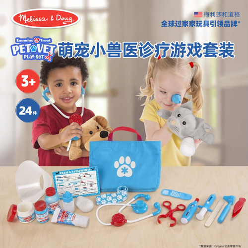 Melissa&Doug过家家医生玩具