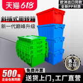 塑料周转箱带盖物流运输箱加厚物料箱框长方形斜插式 收纳箱塑料箱