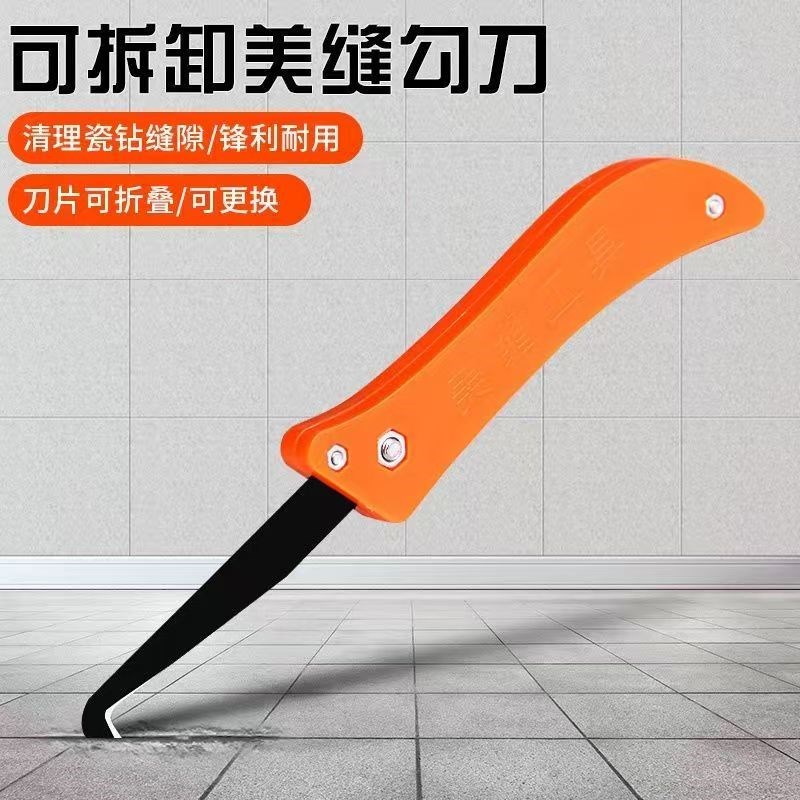 美缝剂施工工具勾刀片q瓷砖缝隙清理抠地砖缝清缝刀专用勾美缝勾