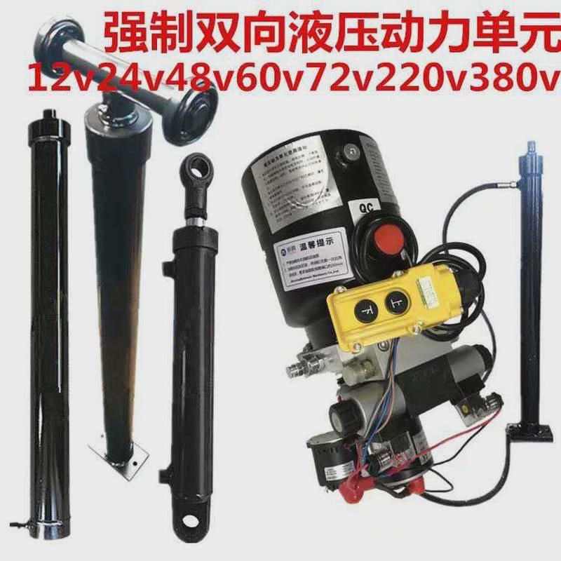 液压自卸改装双向强制升降动力单元12v24v48v60v72v22X0v380v