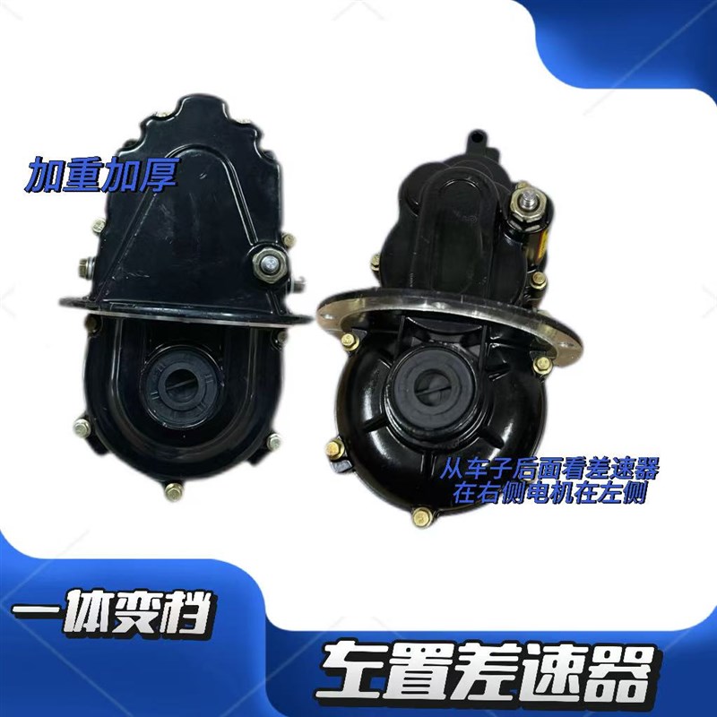 电动三轮差速器总成左S侧差速器左置
