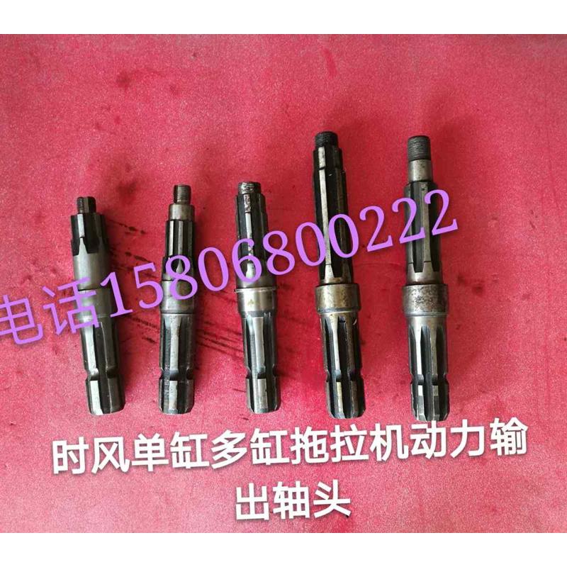 时风多缸拖拉机单缸拖拉机动力轴动力轴头 后N动力输出轴头 动力