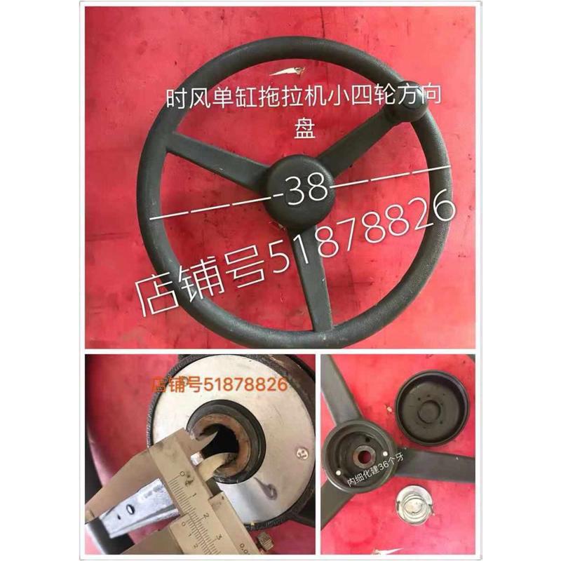 时风拖拉机方向盘 时风r单缸拖拉机 方向盘 时风小四轮 方向盘