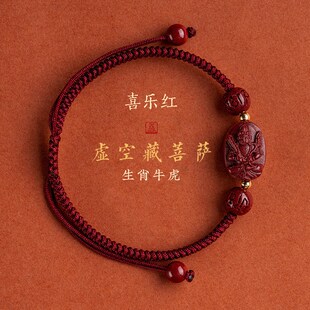 虚空藏菩萨属虎手链牛手绳12生肖守护神手串本命佛朱砂本命年红绳