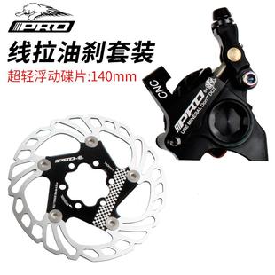 公路碟刹装夹器平刹车车线制动双边器拉油压式iii/pro油碟自行车