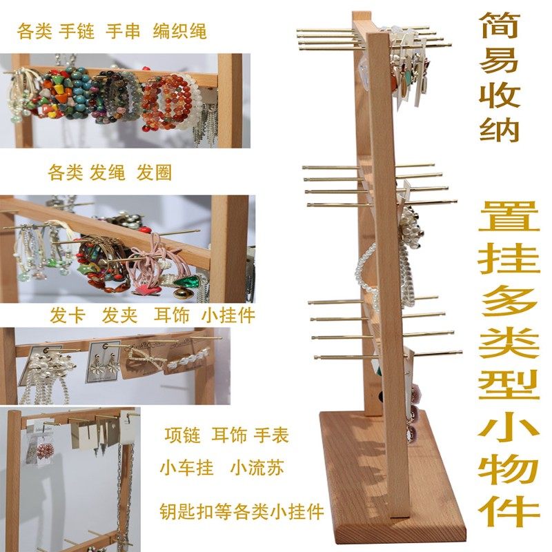 首饰架子展示架立式家用桌面收纳店铺专用发圈收纳架实木首饰架,饰品/流行首饰/时尚饰品新,首饰展示架,淘宝优惠券,粉丝福利购,淘宝优惠卷