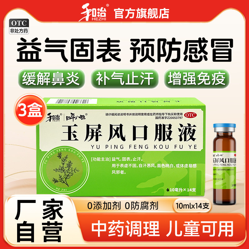 42支和治玉屏风口服液散含黄芪体虚止汗感冒鼻炎儿童成人官方正品