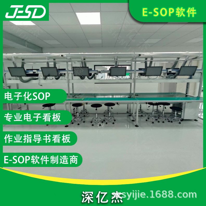 深亿杰 作业指导书系统 生产工艺看板 生产线电子化esop系统