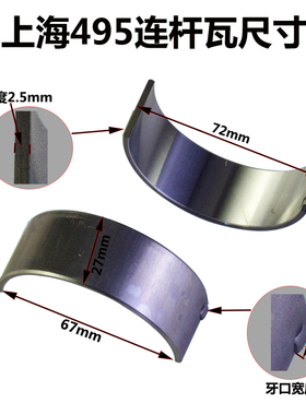 上海495A 4100A柴油机曲轴瓦/连杆瓦/活塞环/主轴瓦