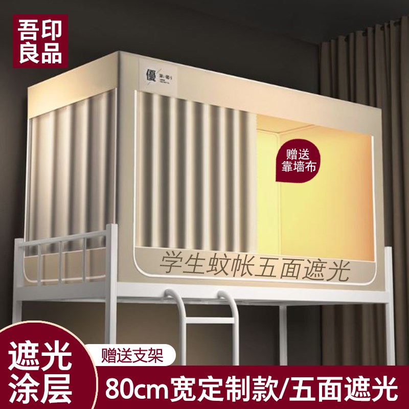 米黄 80cm*190cm学生宿舍蚊帐专用寝室单人上铺一体式大学生蚊帐