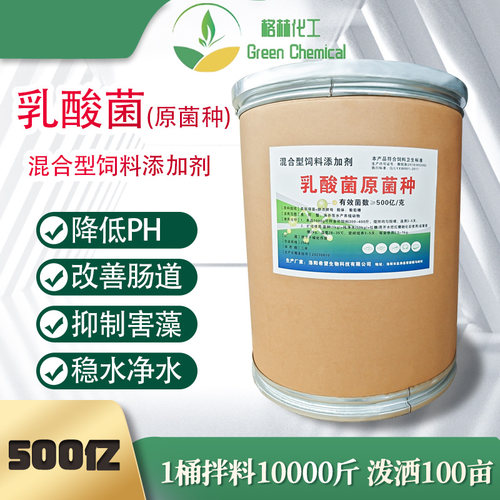 乳酸菌原种鱼塘虾蟹塘调水净水肠道问题好菌种 水产养殖专用菌种