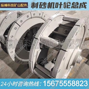 专业承接制砂机叶轮转子翻新及维修制砂机配件冲击破叶轮转子配件
