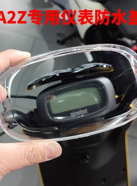 适配九号A2z90/A2z35C/A2z40/A2z60电动车专用仪表盖防水盖保护罩
