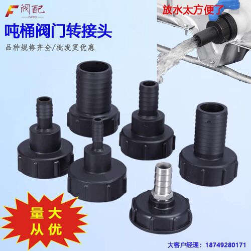 吨桶阀门转换接头塑料阀门出水口配件60粗细丝变径快速转软管接头