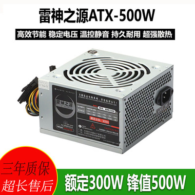 新款全新台式主机箱电源额定450W500W550W600W650W750W静音PC电脑