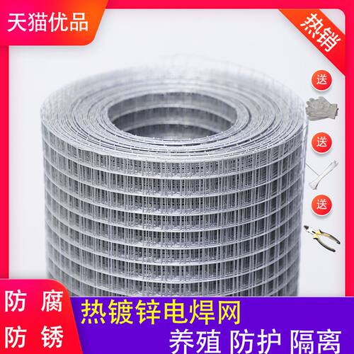 新品热镀锌电焊网镀锌铁丝网电焊网片养殖网钢丝防护栏家用防鼠网